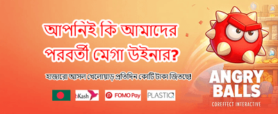 সেরা বোনাস অফার পান banner